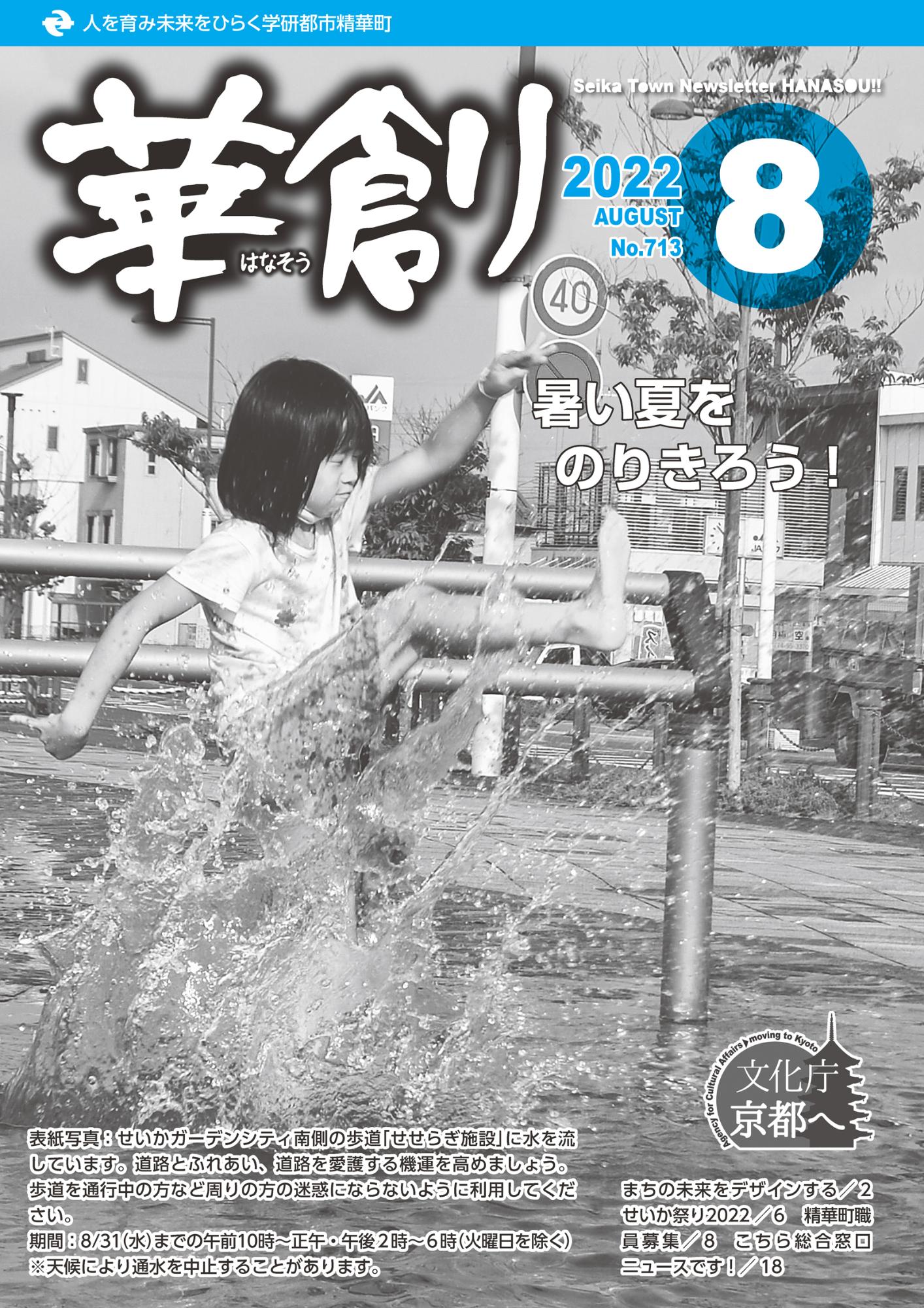 2022年8月号表紙
