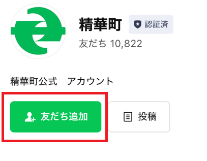 精華町 認証済 友だち10822人 精華町公式 アカウント 友達追加 投稿