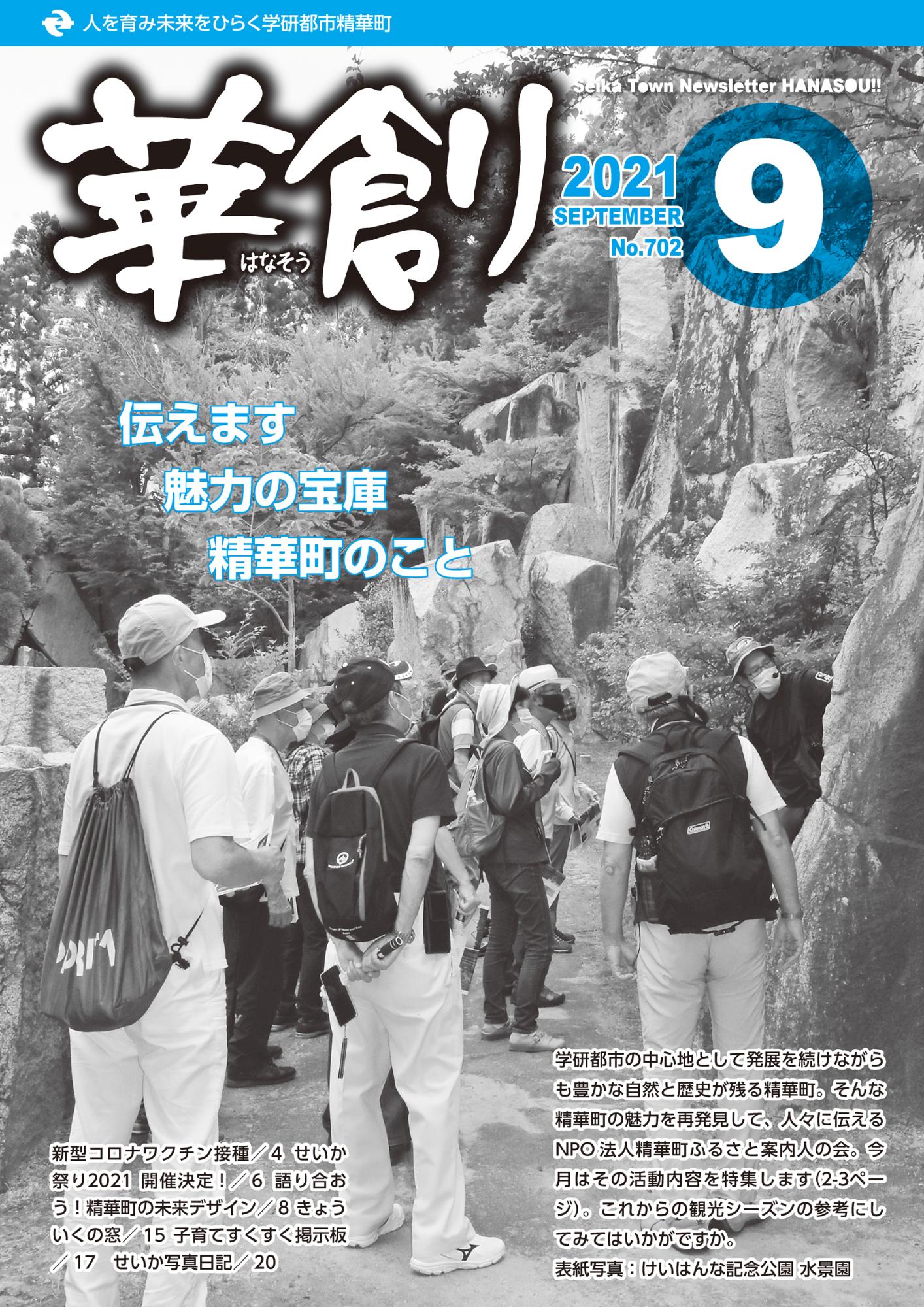 華創9月号表紙