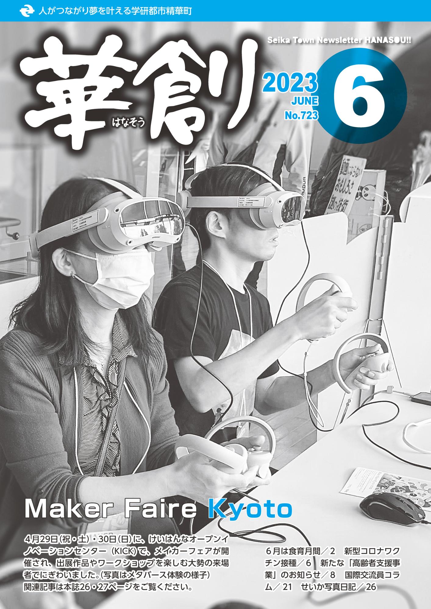 5月号表紙写真:精華町民文化賞・スポーツ賞の表彰式の様子