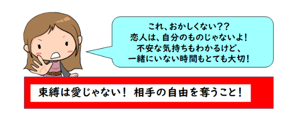女の子が「恋人は自分のものじゃない。不安な気持ちもわかるけど、一緒にいない時間もとても大切!束縛は愛じゃない!」と言っている画像