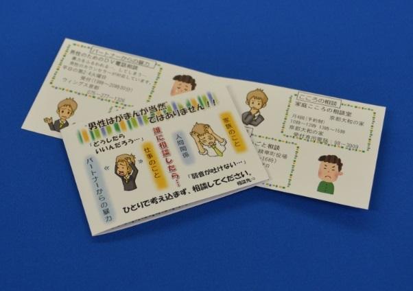 町役場男性トイレに設置している男性相談カードの写真