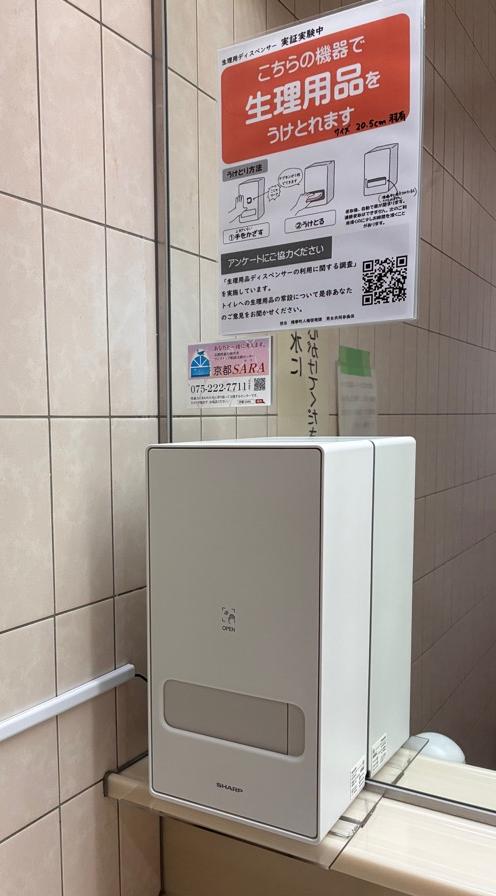 町役場の2階の女性用トイレに設置した生理用品ディスペンサーの写真