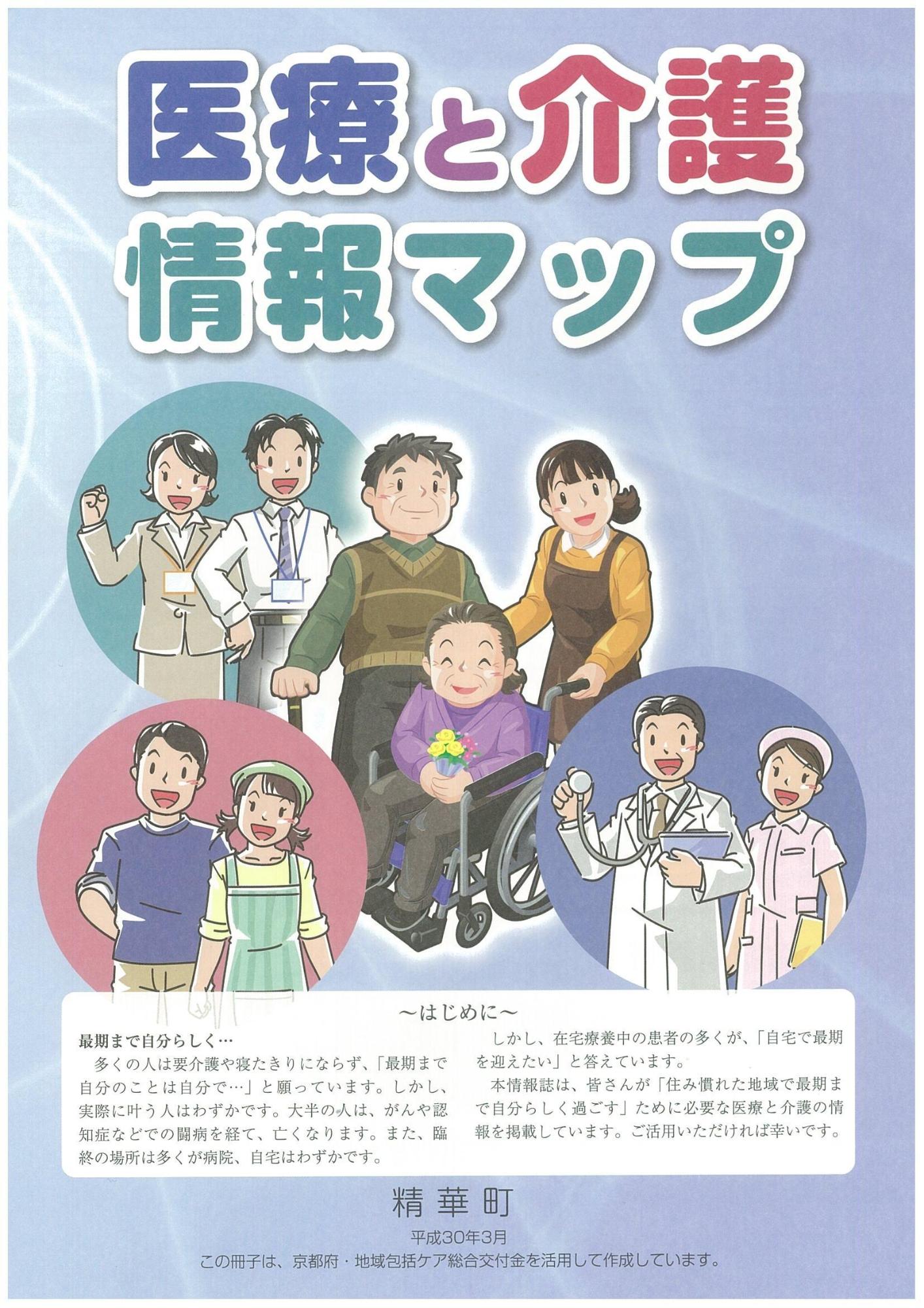 医療と介護情報マップの表紙