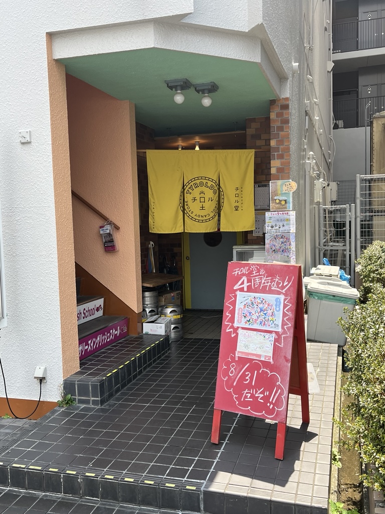チロル堂の写真