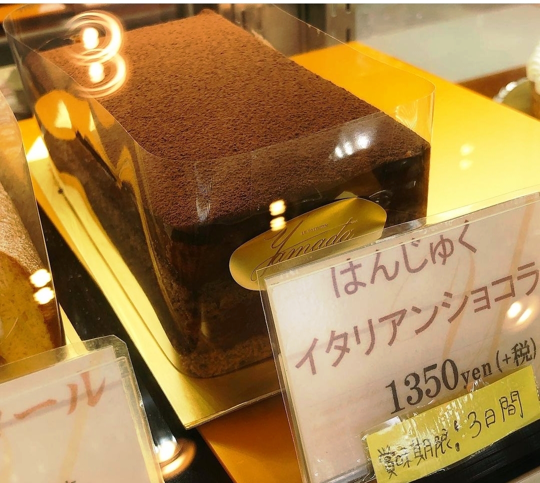 はんじゅくイタリアンショコラ