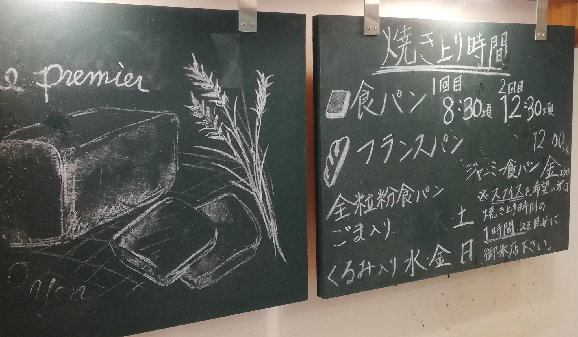 焼き上がり時間の掲示