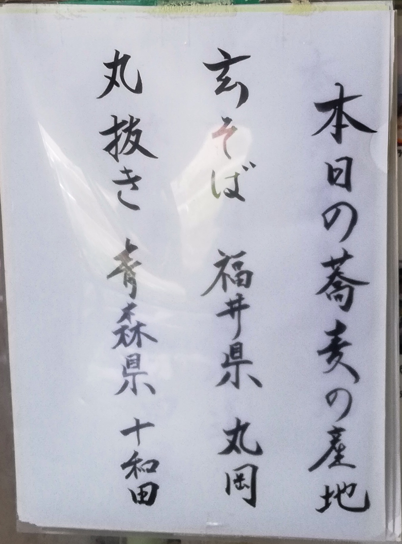 蕎麦の産地