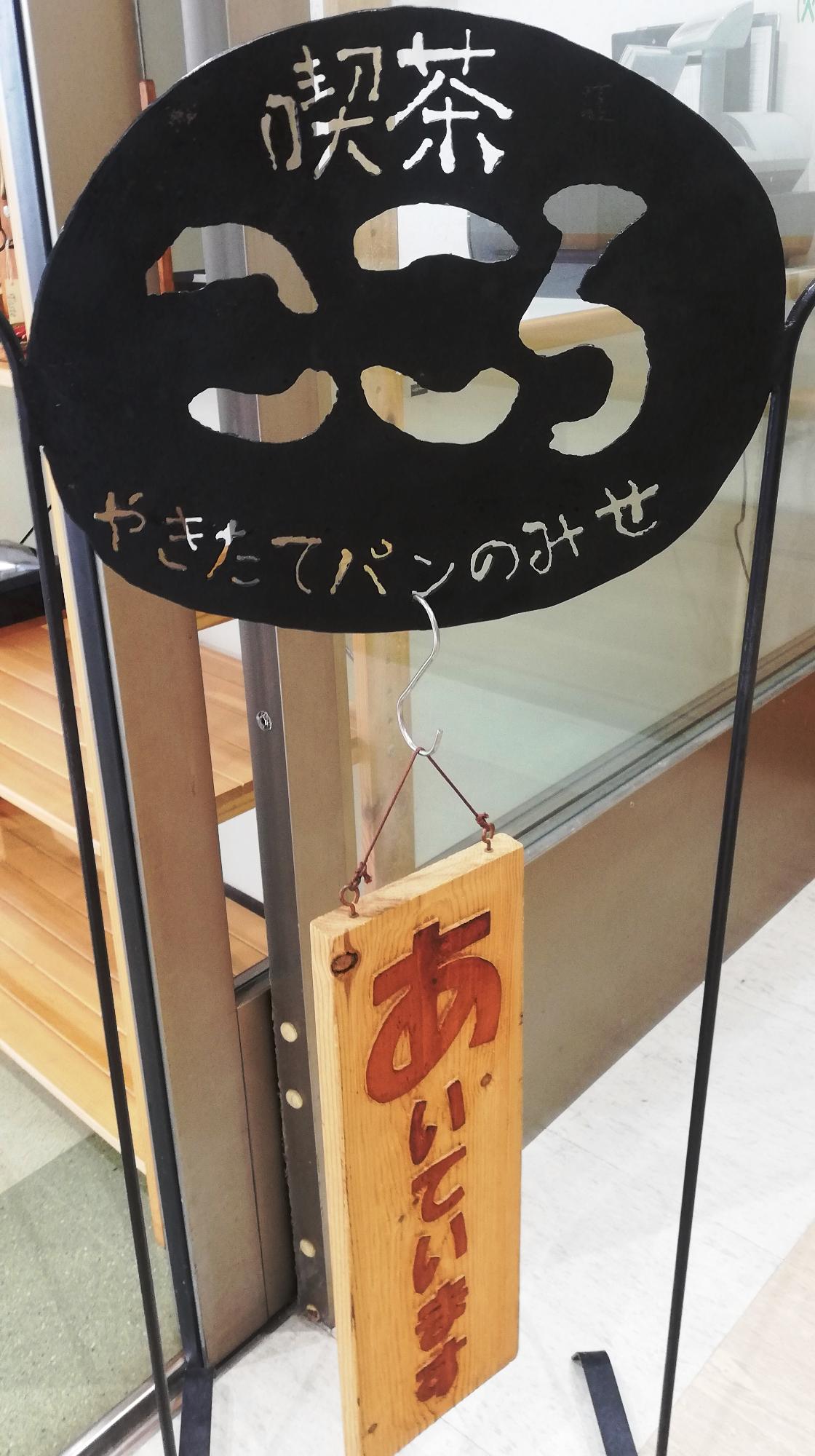 こころの看板