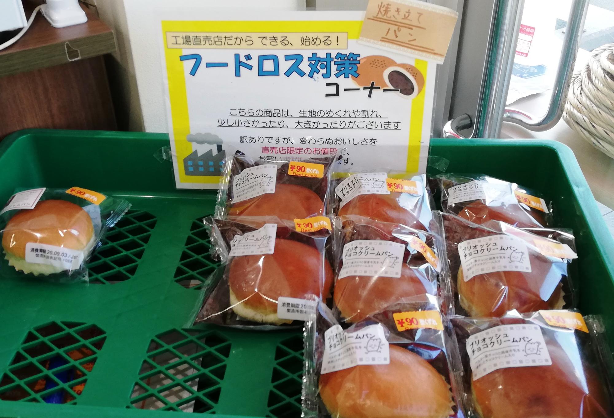 フードロス対策コーナー