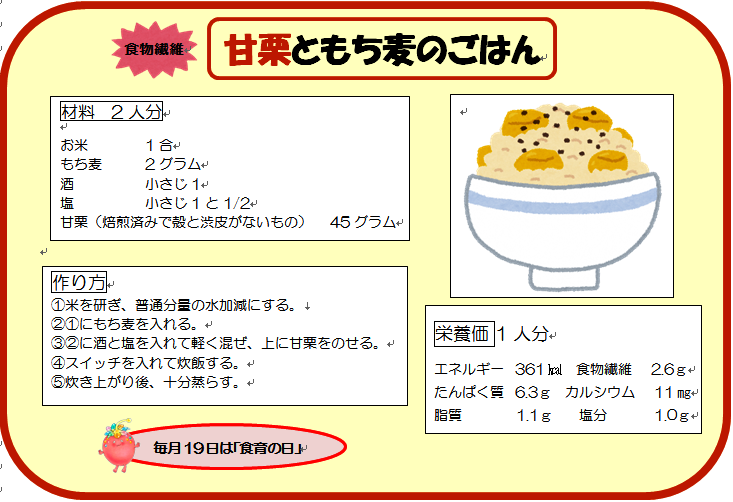 甘栗ともち麦のごはん