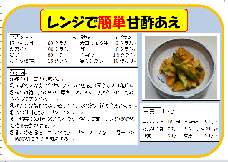 レンジで簡単甘酢和え