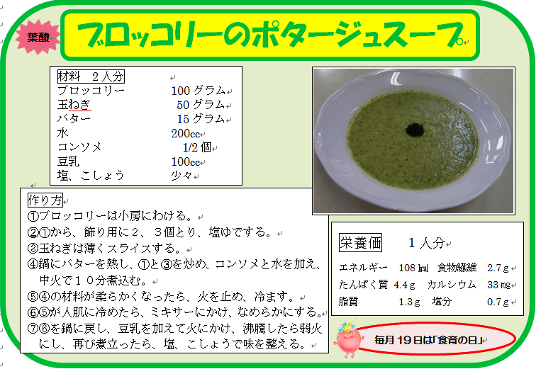 ブロッコリーのポタージュスープ