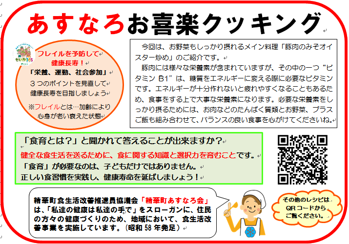 豚肉のみそオイスター炒め(裏面)