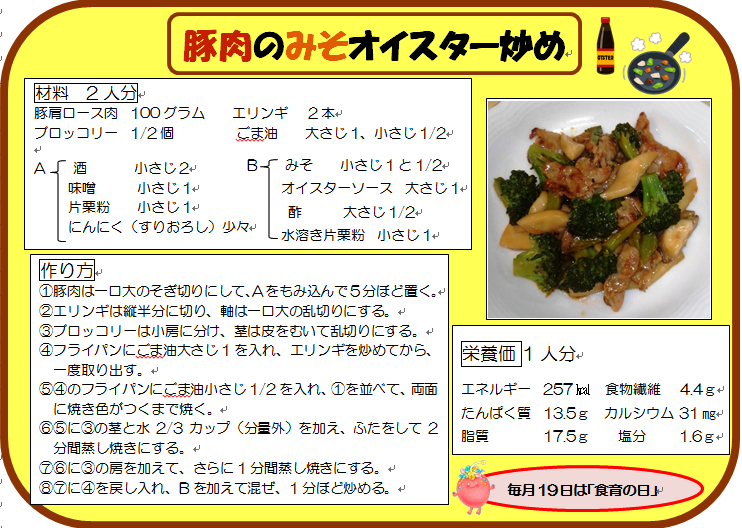 豚肉のみそオイスター炒め