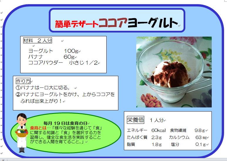 簡単デザートココアヨーグルト