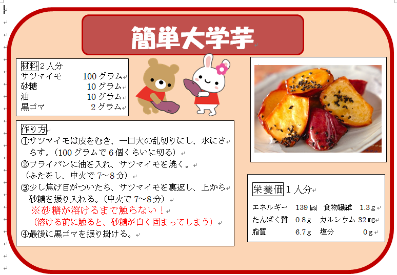 簡単大学芋