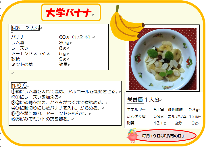 大学バナナ