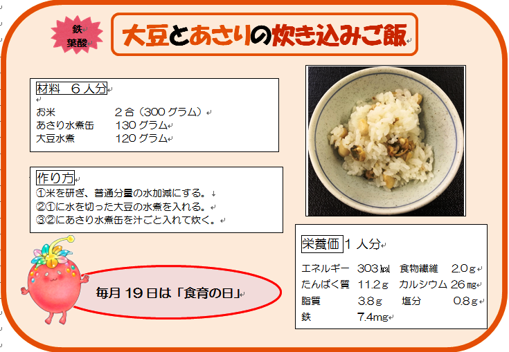大豆とあさりの炊き込みご飯