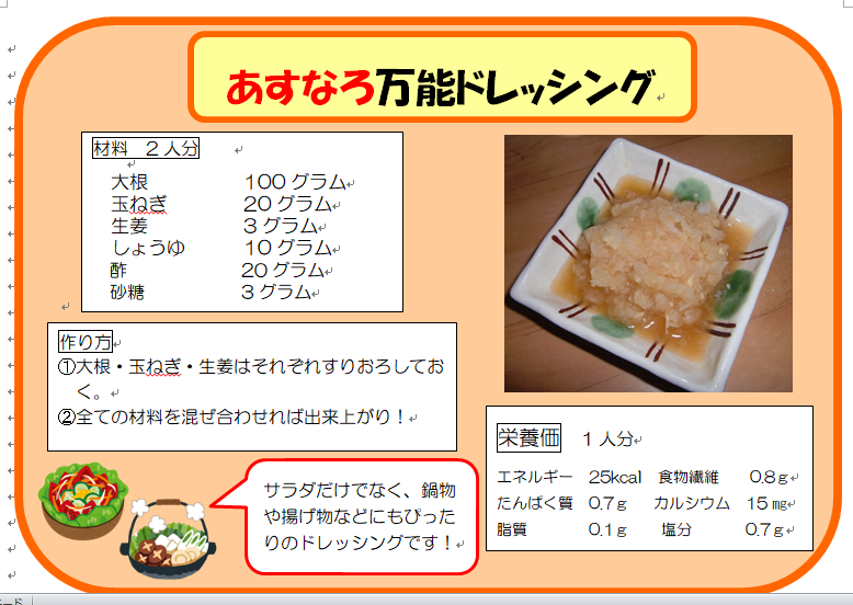 あすなろ万能ドレッシング