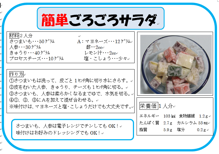 簡単ごろごろサラダ
