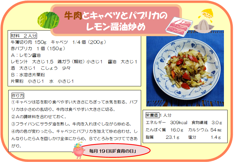 牛肉とキャベツとパプリカのレモン醬油炒め