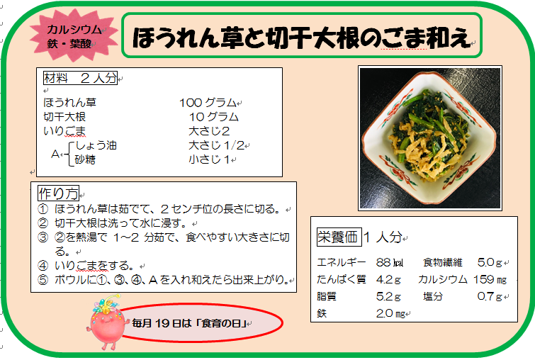 ほうれん草と切干大根のごま和え