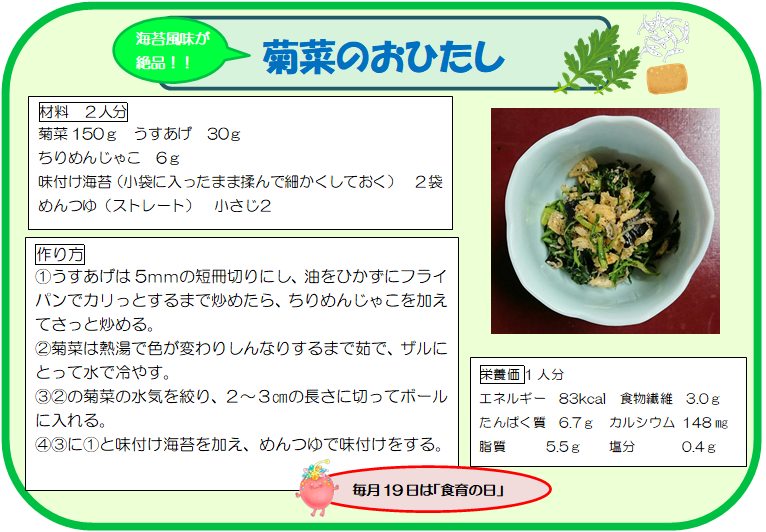 菊菜のおひたし 表