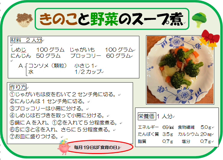 きのこと野菜のスープ煮