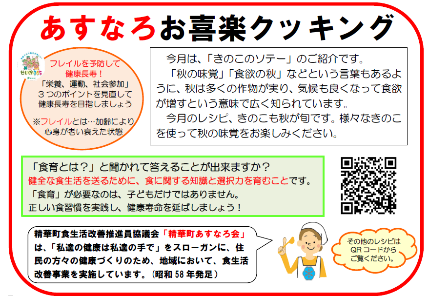 きのこのソテー うら