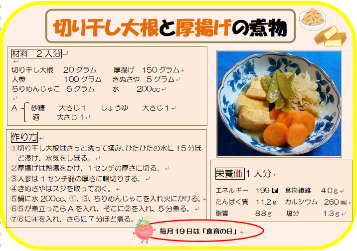 切り干し大根と厚揚げの煮物