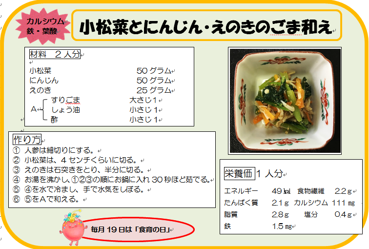小松菜とにんじん・えのきのごま和え