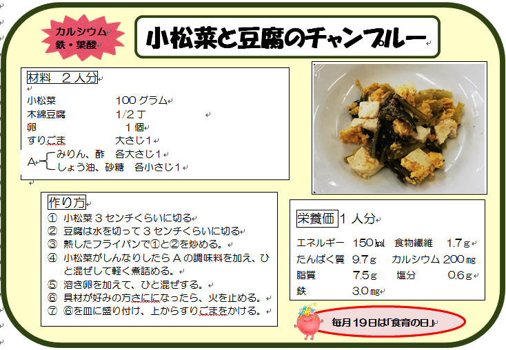 小松菜と豆腐のチャンプルー