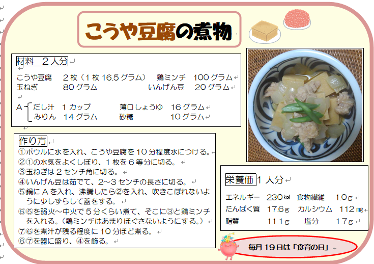 こうや豆腐の煮物