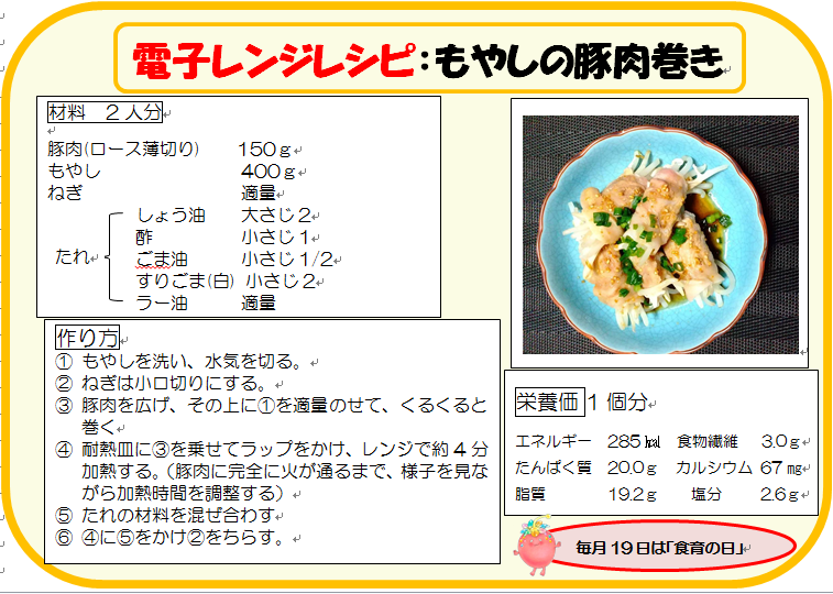 もやしの豚肉巻き