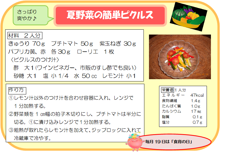 夏野菜の簡単ピクルスおもて