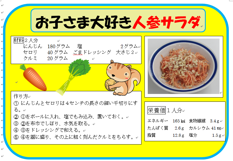お子さま大好き人参サラダ