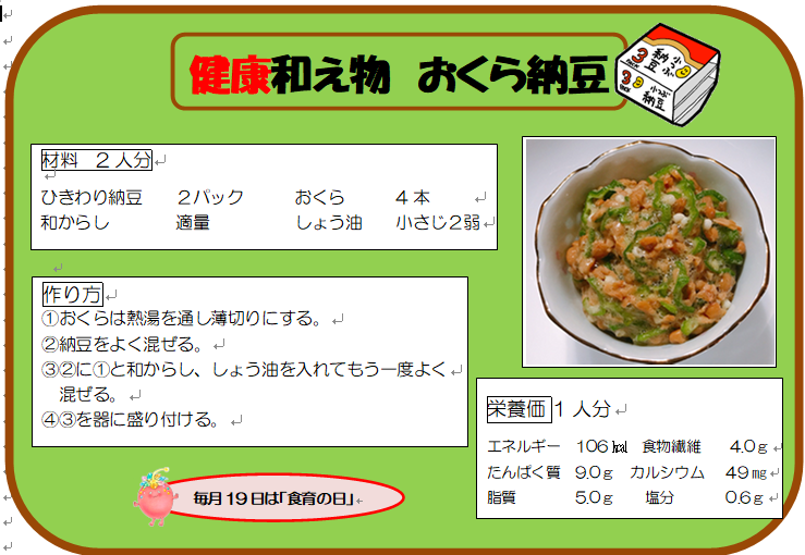 健康和え物 おくら納豆