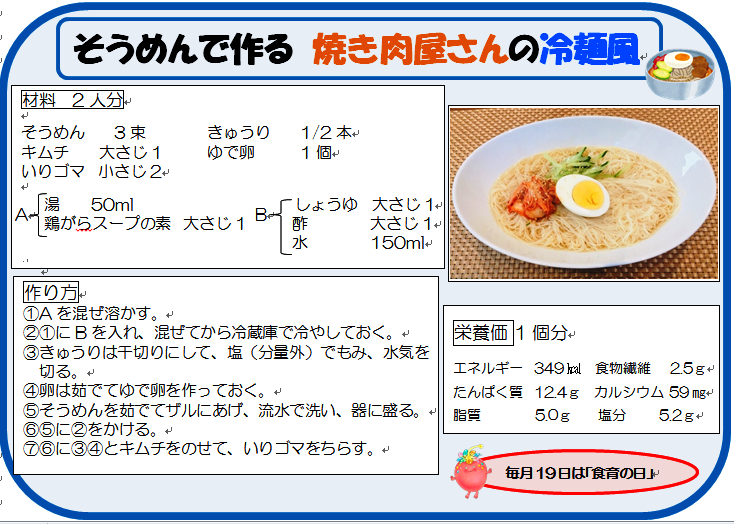 そうめんで作る焼き肉屋さんの冷麺風