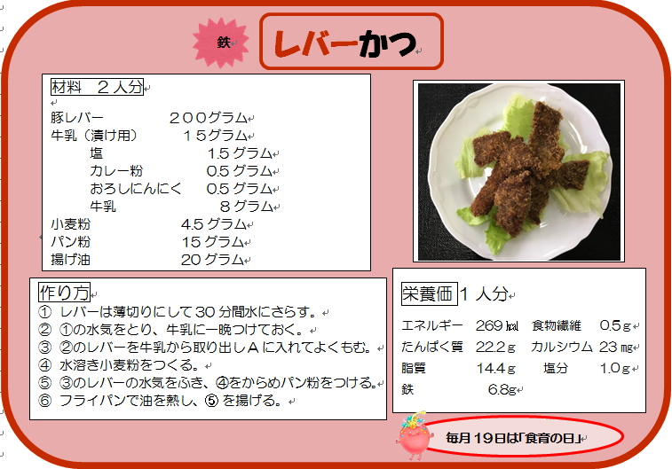 レバーかつ