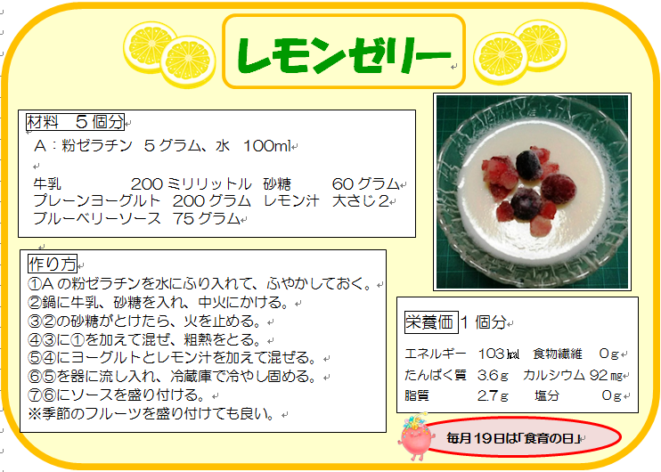 レモンゼリー