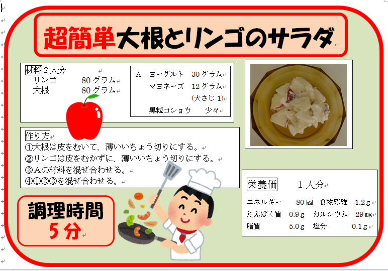 超簡単大根とリンゴのサラダ