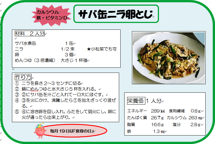 さば缶ニラ卵とじ