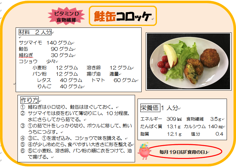 鮭缶コロッケ