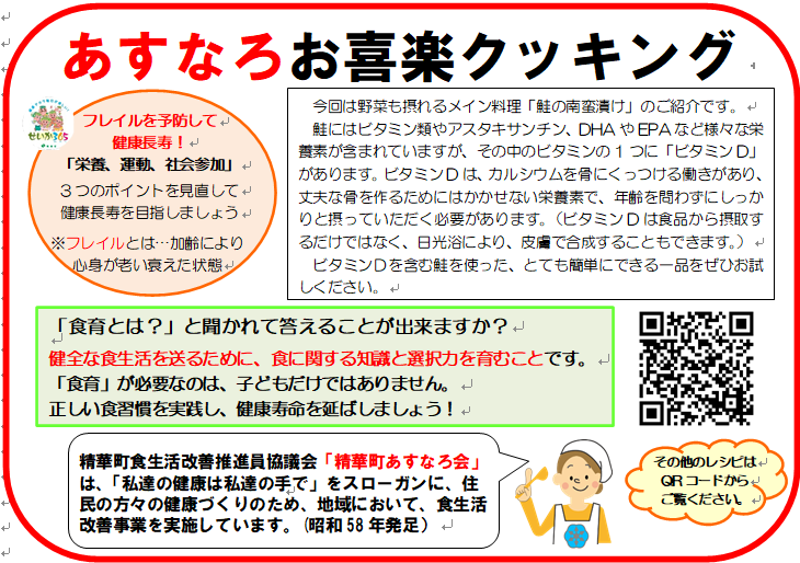 鮭の南蛮漬け(裏面)