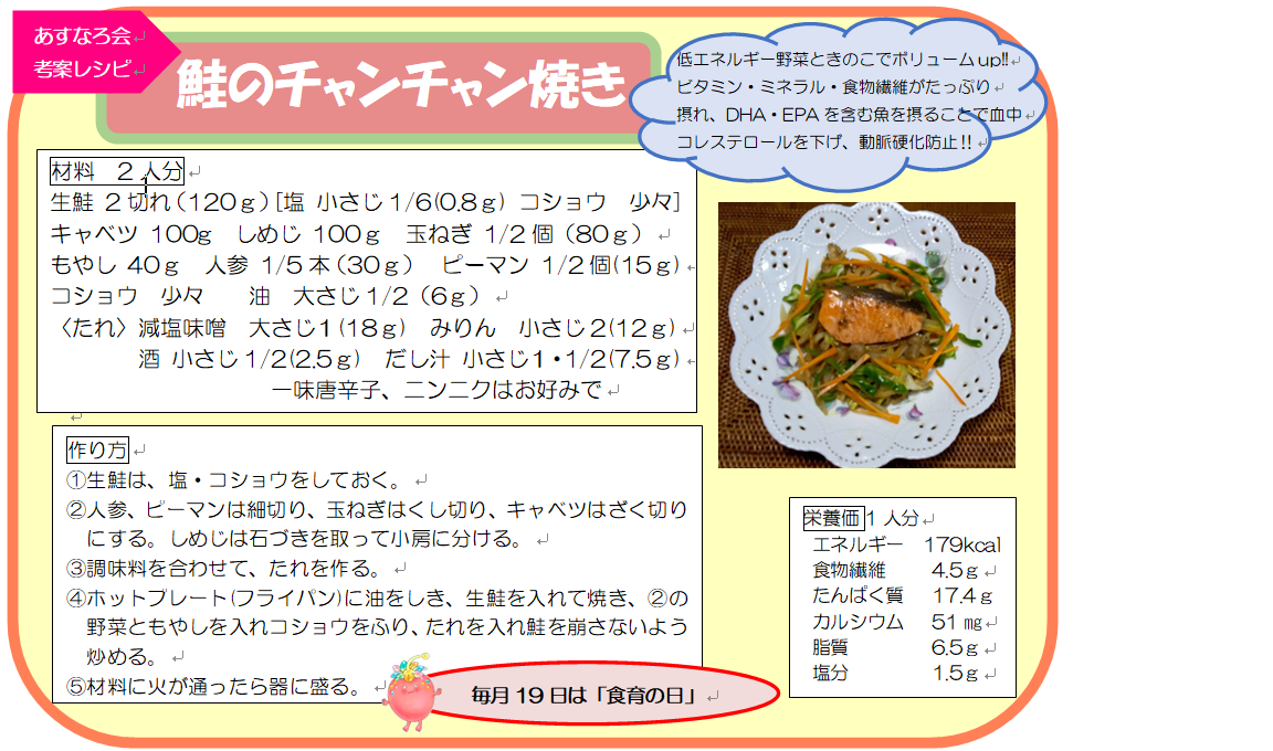 鮭のちゃんちゃん焼き 表