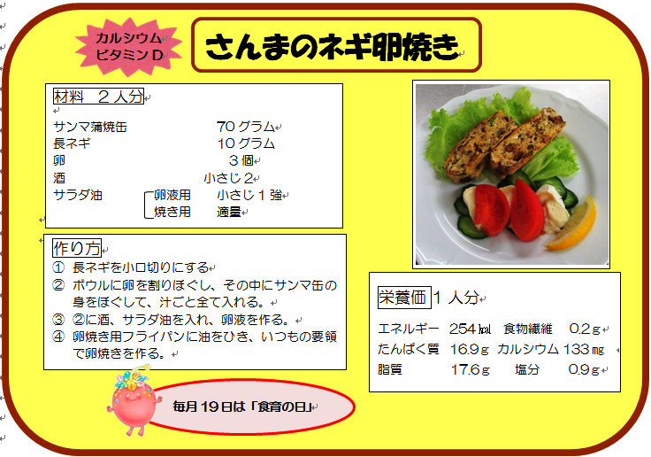 さんまのネギ卵焼き