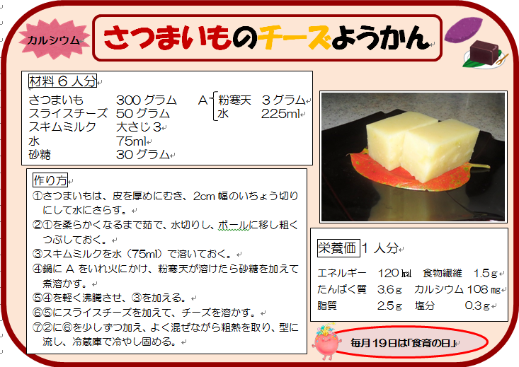 さつまいものチーズようかん