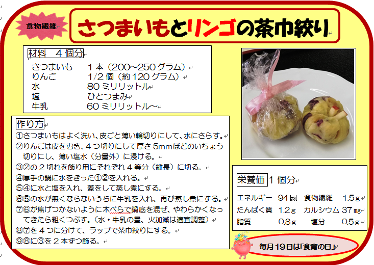 さつまいもとリンゴの茶巾絞り