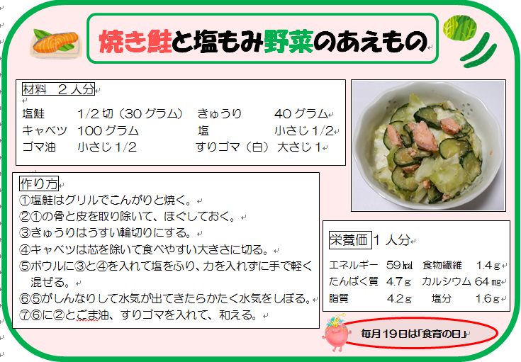 焼き鮭と塩もみ野菜のあえもの